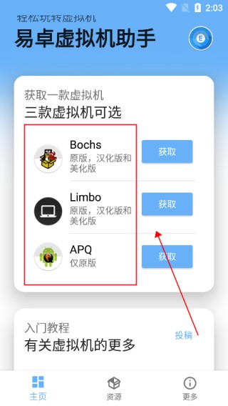 易卓虚拟机助手使用方式1