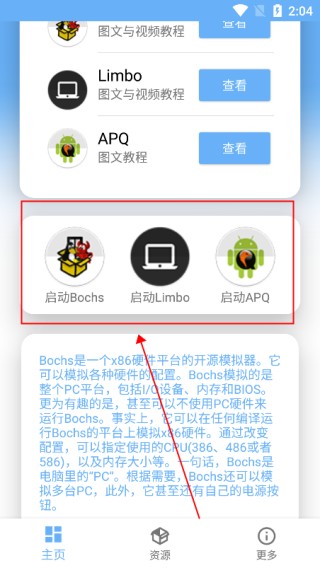 易卓虚拟机助手使用方式3