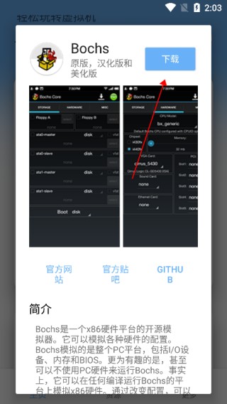 易卓虚拟机助手使用方式2