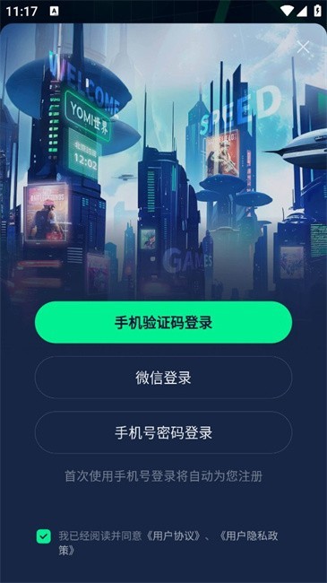 yomi加速器app使用方式-2