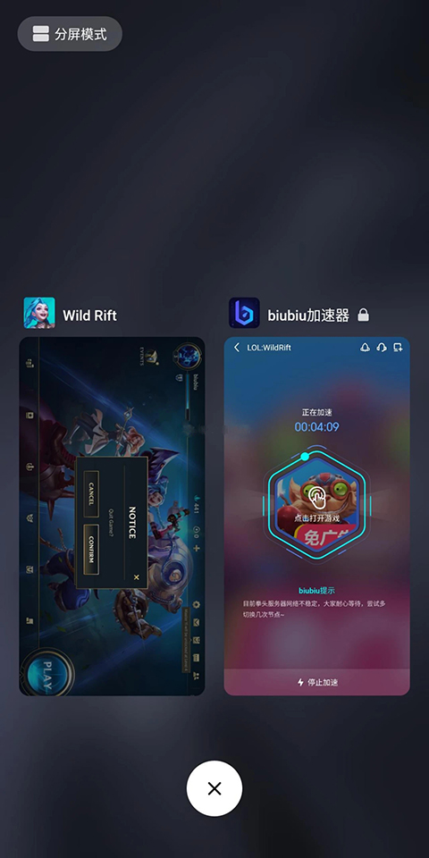 biubiu加速器正版app使用方式-1