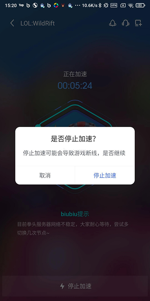 biubiu加速器正版app使用方式-2