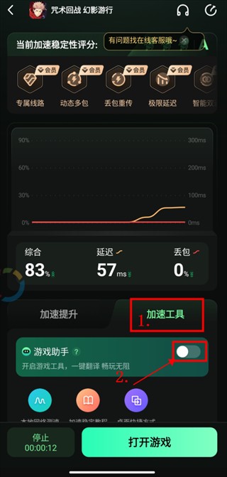 奇游加速器手机版app使用方式-2