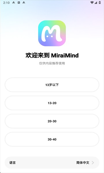 MiraiMindAI智能体app使用方式-1