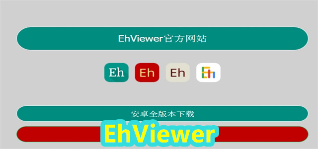 EhViewer