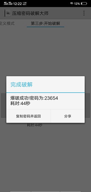 Fastreader软件使用方式-4