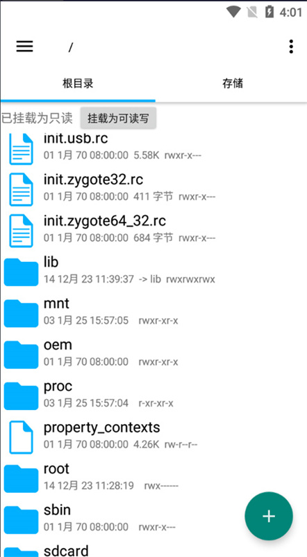 RE管理器手机版
