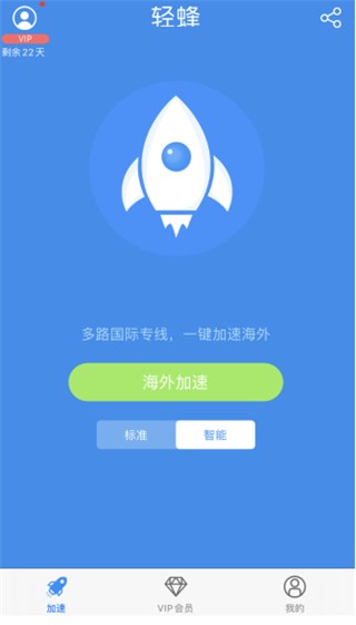 轻蜂手游加速器app使用方式-1