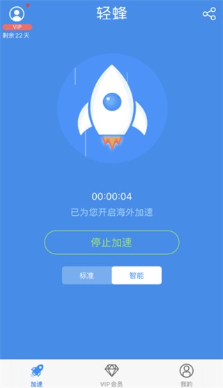 轻蜂手游加速器app使用方式-3