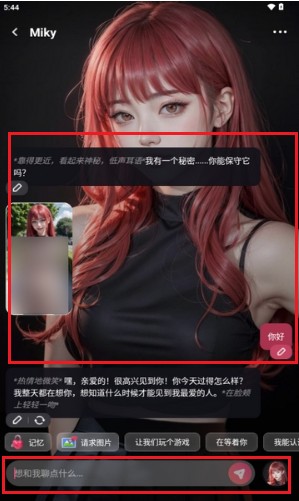 MimicoAI聊天app使用方式-3