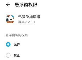 迅猛兔手游加速器app使用方式-1