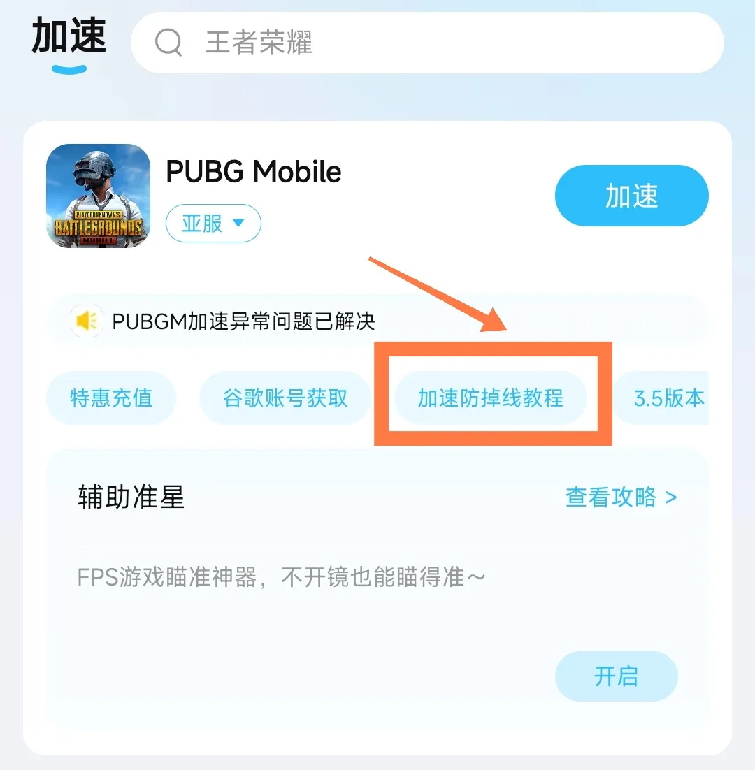 迅猛兔手游加速器