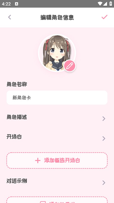 PiuPiu酱聊天app使用方式-2