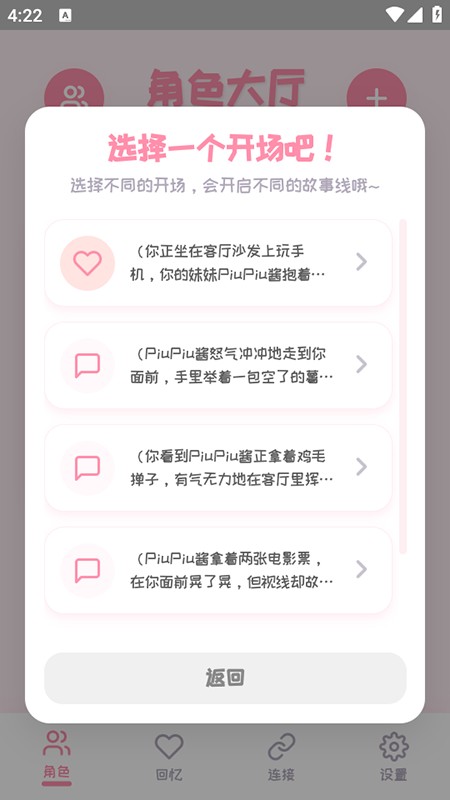 PiuPiu酱聊天app使用方式-3