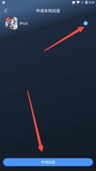 好猫游戏加速器app使用方式-3