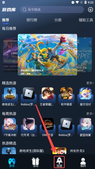 好猫游戏加速器app使用方式-1