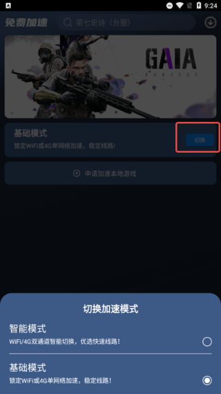 好猫游戏加速器