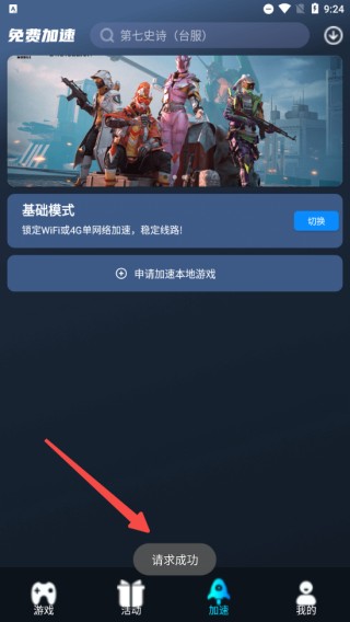 好猫游戏加速器app使用方式-4