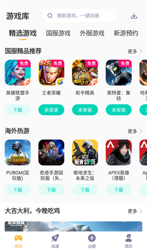 野豹游戏加速器app使用方式-1