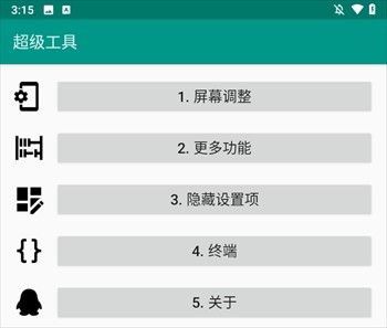 ADB超级工具app使用方式-1