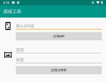 ADB超级工具app使用方式-2