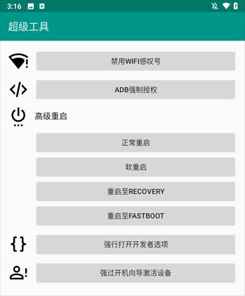 ADB超级工具app使用方式-3