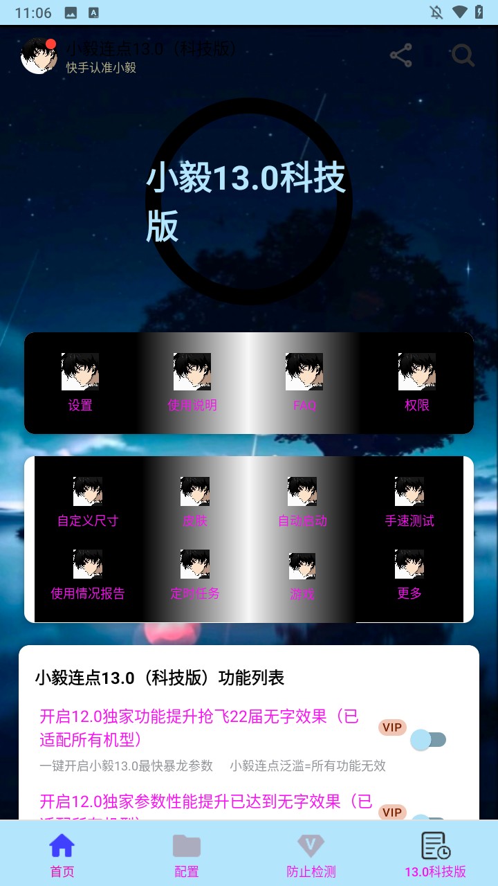 小毅连点器app使用方式-1