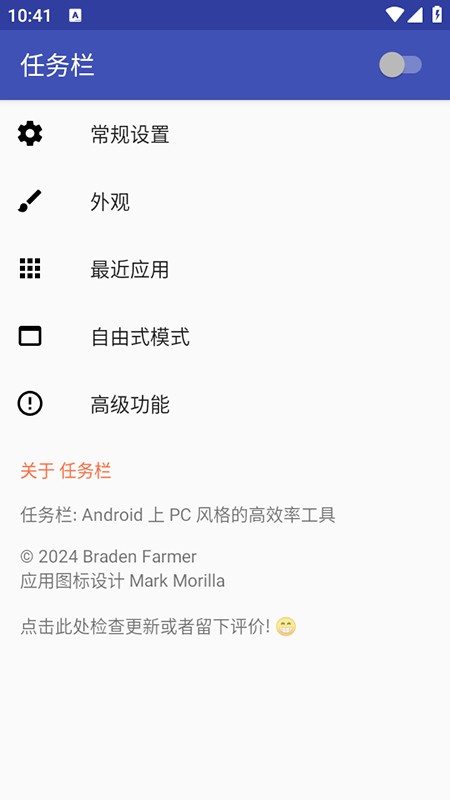 任务栏taskbar汉化版app使用方式-1