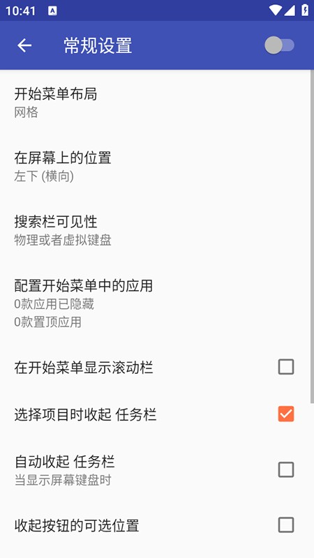 任务栏taskbar汉化版app使用方式-2