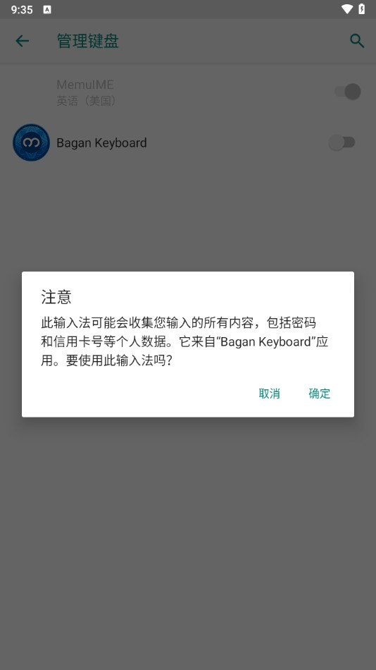 Bagan Keyboard软件使用方式-2