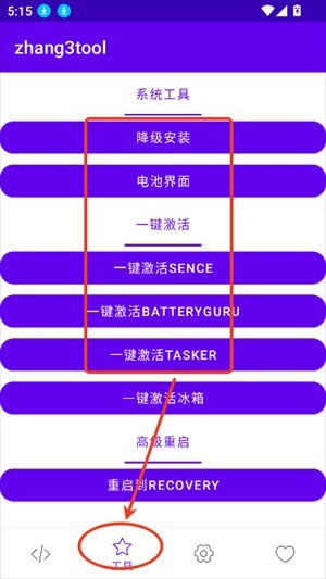 Zhang3Tool软件使用方式-3