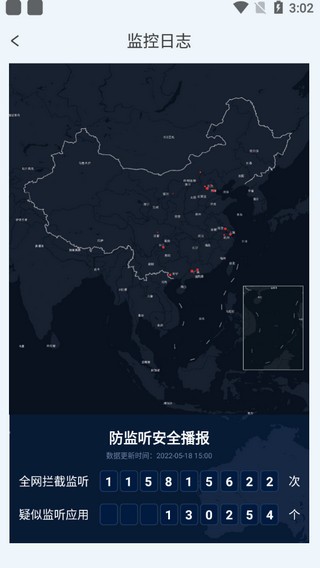 防监听大师的屏蔽原理是什么2