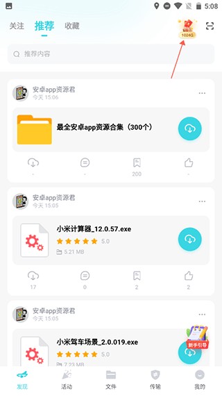 小飞机网盘如何成为签约用户1