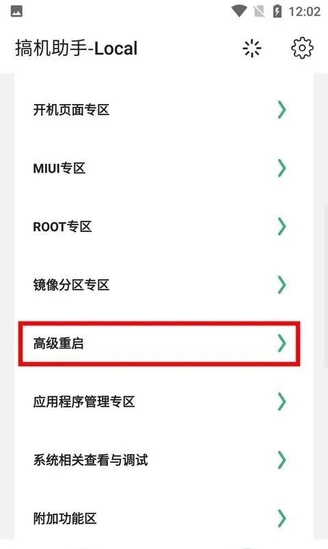 搞机助手local怎么进入rec模式1