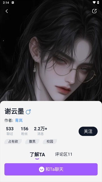 奶糖AI聊天app使用方式-3