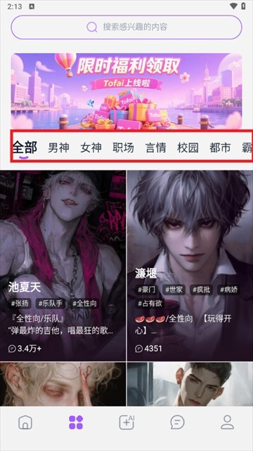 奶糖AI聊天app使用方式-2