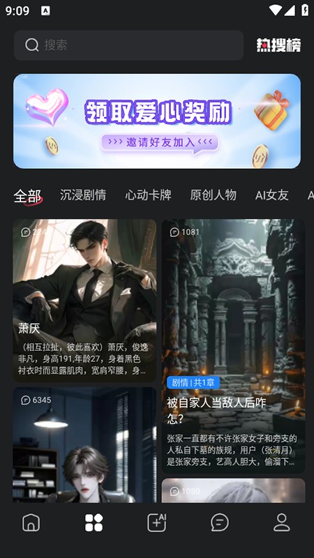 loveai聊天app使用方式-2