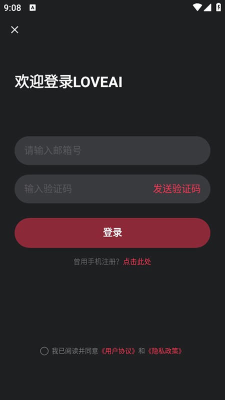 loveai聊天app使用方式-1