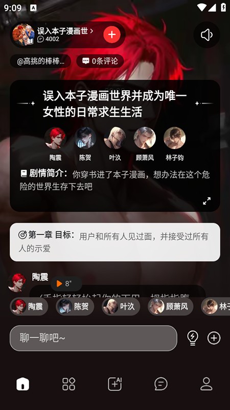 loveai聊天app使用方式-3