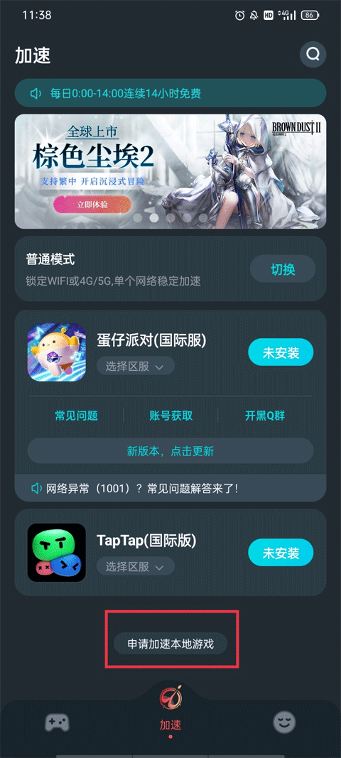 AK手游加速器app怎么加速游戏-1