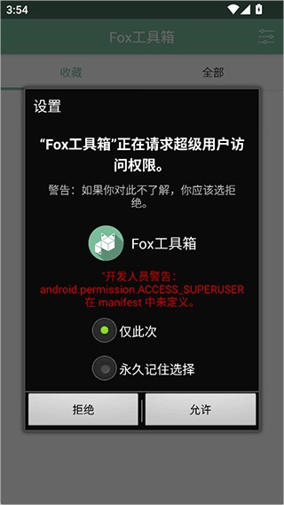 Fox工具箱app使用方式-2