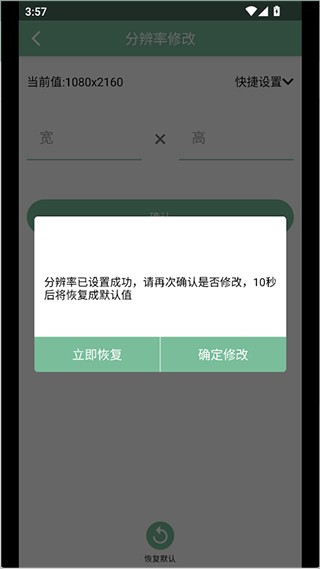 Fox工具箱app使用方式-4