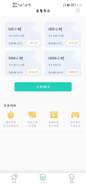 快滚游戏加速器