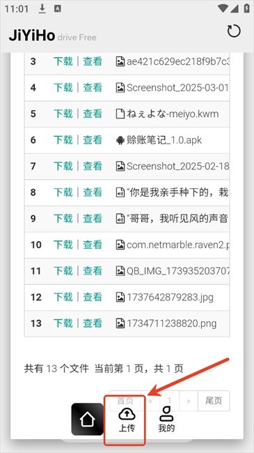 JiYiHo云盘app使用方式-2
