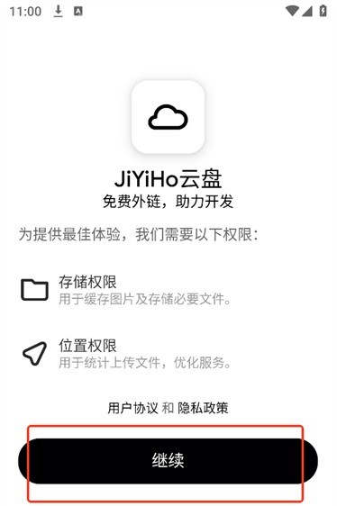 JiYiHo云盘app使用方式-1