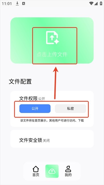 JiYiHo云盘app使用方式-3