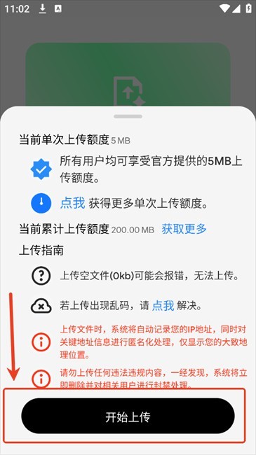JiYiHo云盘app使用方式-3