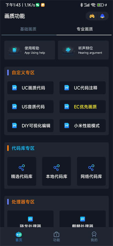 小茂画质助手超广角