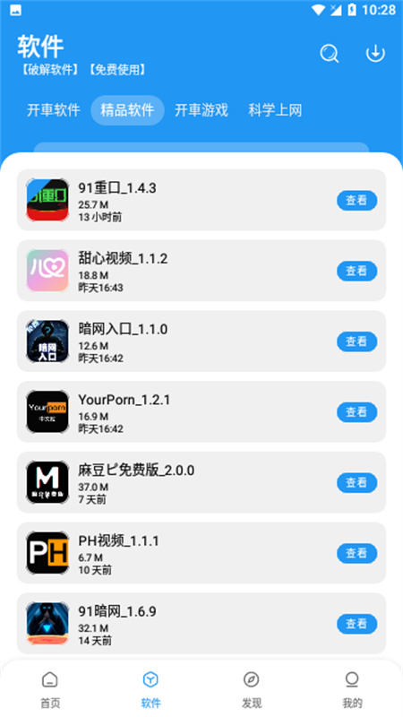 猪猪软件库2.8版