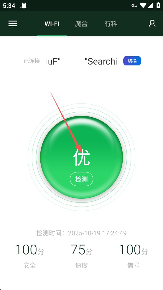 WiFi魔盒app使用方式-2